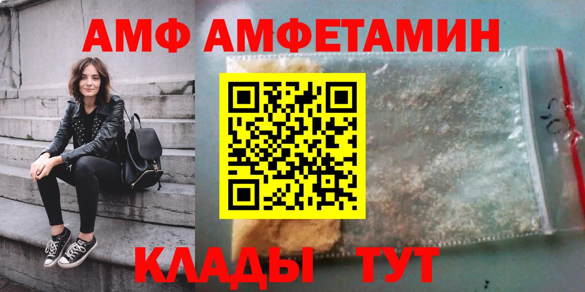 АМФЕТАМИН VHQ  Вход с VPN  Amphetamine  Красный Сулин 