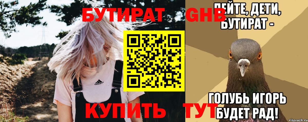Бутират Butirat Красный Сулин