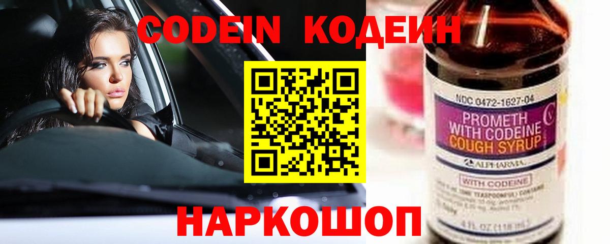Красный Сулин  Кодеиновый сироп Lean Purple Drank  Вход с VPN 
