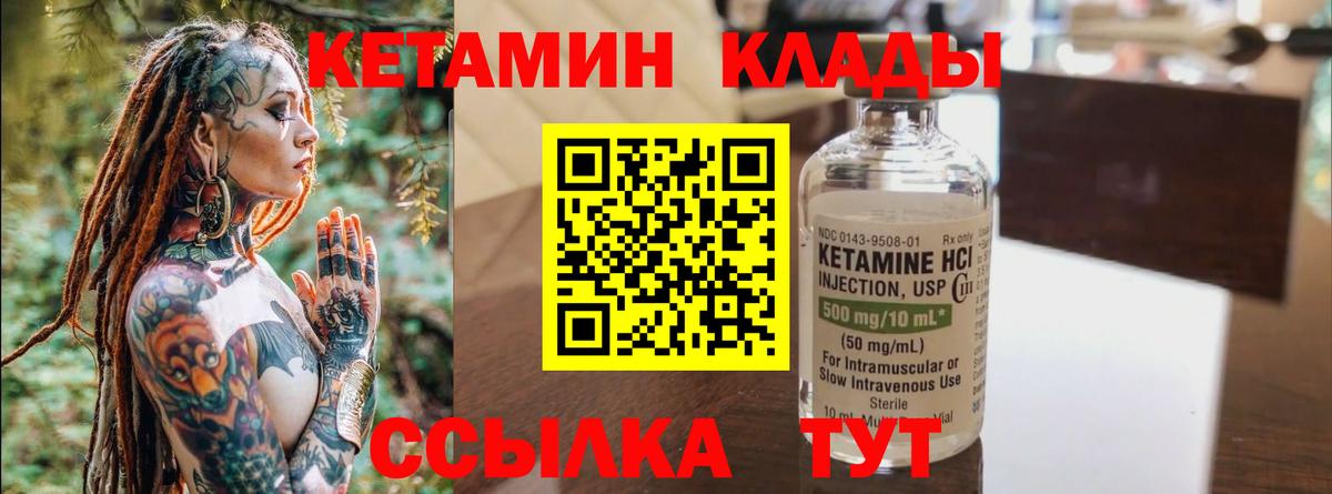 Кетамин VHQ  Вход с VPN  Кетамин VHQ  Красный Сулин 