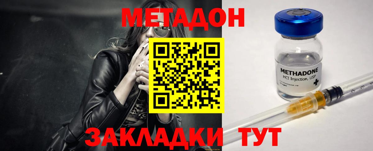 Метадон белоснежный  Вход с VPN  Метадон methadone  Красный Сулин 